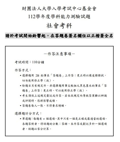 112大學學測 社會試題與參考答案 解答