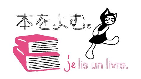 本をよむ je lis un livre YouTube