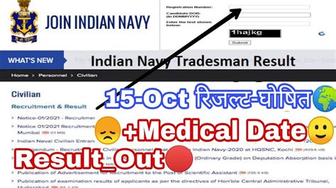 Indian Navy Tradesman Mate Result Indian Navy Tradesman Mate