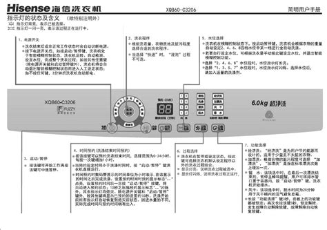 海信xqb60 C3206洗衣机使用说明书官方电脑版51下载