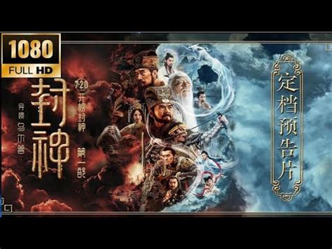 202307 中国电影 China Movie 封神第一部 Creation of The GodsⅠ Kingdom of Storms