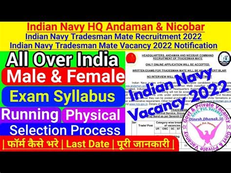 Indian Navy Hq Andaman Nicobar Navy Tradesman Mate Vacancy