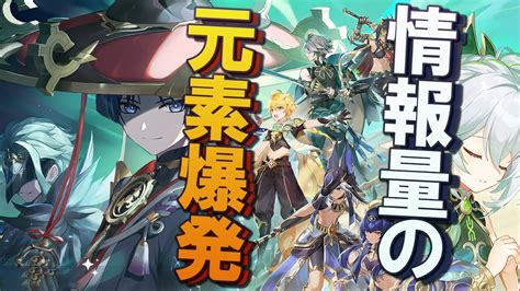 【原神】進化し続ける原神はアプデ量も留まる所を知らない｜ver 3 1公式pv「赤砂の王と三人の巡礼者」に口挟む動画 Youtube