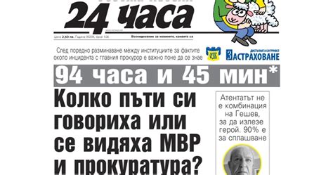 "24 часа" на 6 май - вижте първите страници през годините