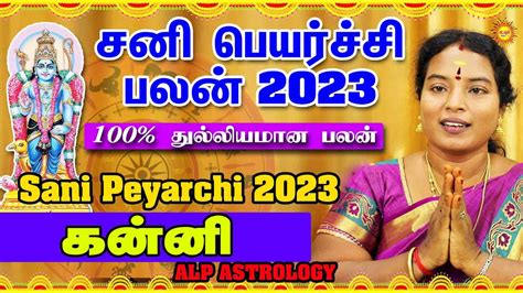 Sani Peyarchi Palan 2023 Kanni 100 SUCCESS சனபயரசச பலனகள 2023