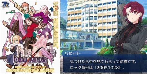 【fgo】バゼットさんのケースのロック番号は『fatehollow Ataraxia』の発売日だったのか