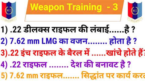 NCC Weapon Training Model Paper 2023 Weapon Training All Questions