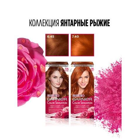 Крем-краска для волос GARNIER Color Sensation, тон 6.45 Янтарный Темно ...