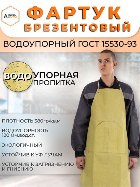Фартук рабочий брезентовый водоупорный на завязках, спецодежда ...