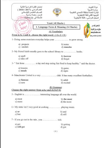 نماذج امتحانات مجمعة لغة إنجليزية للصف الخامس الفصل الثاني 2017 2018