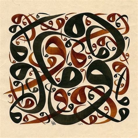 Islamic Arabic Calligraphy Art 285 | Calligraphy art print, Islamic art ...