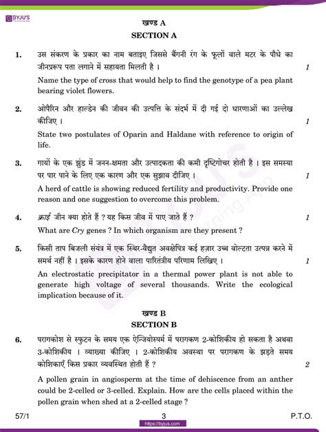 Bihar Board Biology Question Paper 2017 6