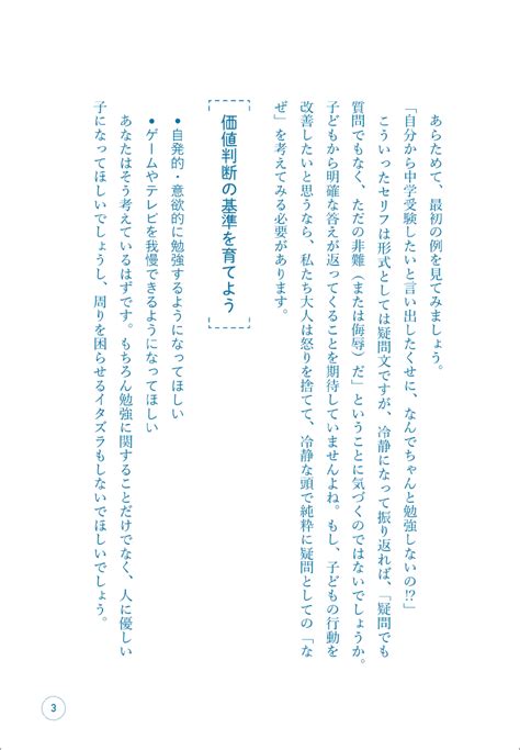 楽天ブックス 「しつけ」を科学的に分析してわかった小学生の子の学力を「ほめる・叱る」で伸ばすコツ 菊池 洋匡