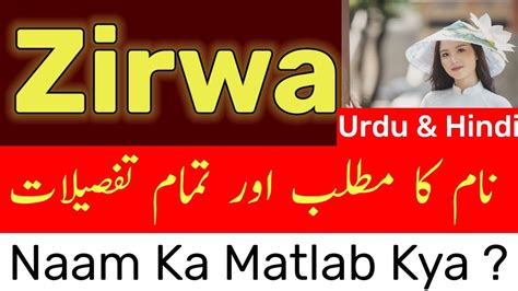 Zirwa Name Meaning In Urdu Zirwa Naam Ka Matlab Kya Hota Hai Zirwa