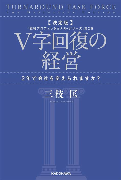 【国産】 V字回復の経営 2年で会社を変えられますか Asakusasubjp