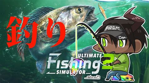 Ultimate Fishing Simulator 2釣り3荒咬オウガ ホロスターズ YouTube