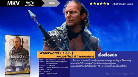 Waterworld (1995) ~ Movie Cover