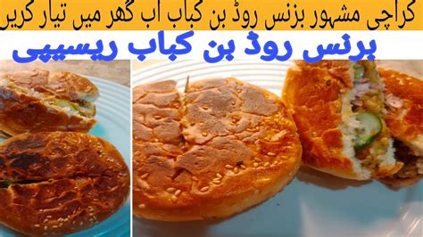 Karachi Famous Burns Road Style Bun Kabab Recipe By Mq Cooking Bun