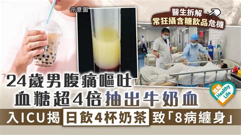 高糖飲食︳24歲男腹痛嘔吐 血糖超4倍抽出牛奶血 入icu揭日飲4杯奶茶致「8病纏身」 晴報 健康 飲食與運動 D220514