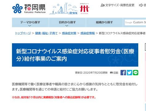 診療所における「新型コロナウイルス感染症対応従事者慰労金交付事業」 Web申請の準事前備をしましょう ひまわり