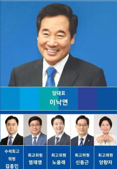 이낙연 민ㅈ당 대표 당시 최고 위원 라인업 ㅋㅋㅋㅋㅋ 정치시사 에펨코리아