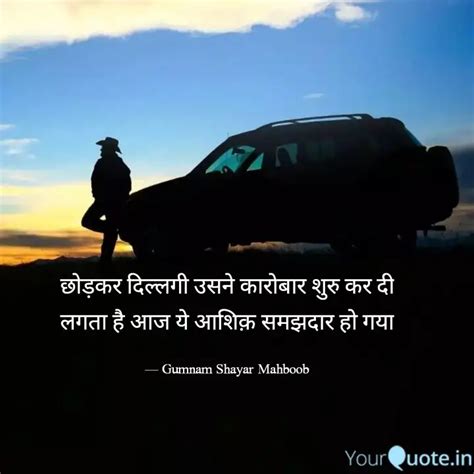 छोड़कर दिल्लगी उसने कारोबा Quotes And Writings By Gumnam Shayar Mahboob Yourquote