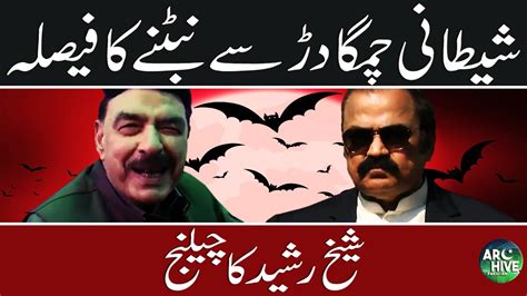 Sheikh Rasheed With Clear Cut Message For Rana Sanaullah Youtube