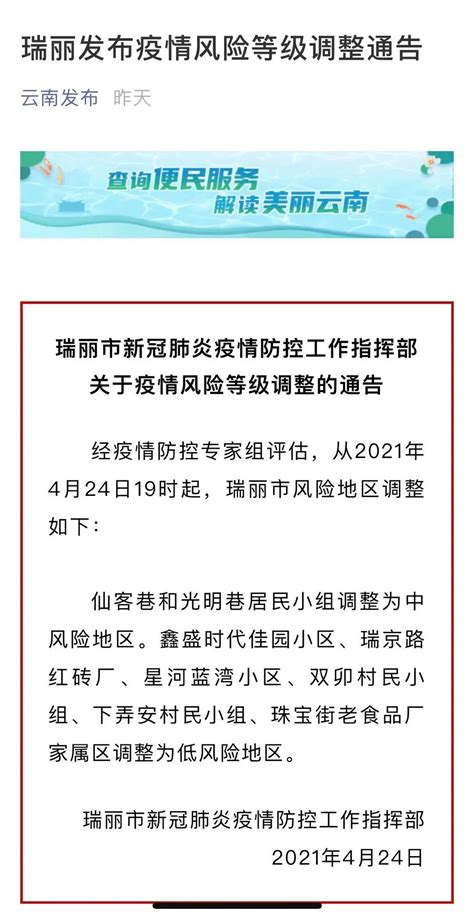 最新全国疫情中高风险地区名单：截至4月25日15时 共3个 中华网河南