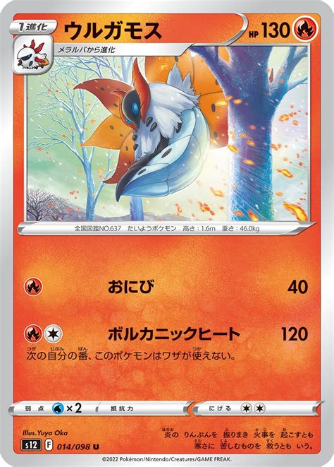 Serebii Net TCG Paradigm Trigger 14 Volcarona