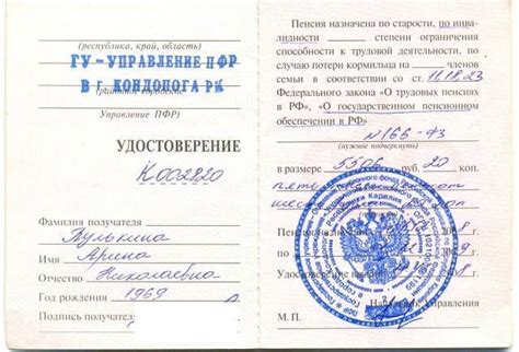 Как получить пенсионное удостоверение: документы и последовательность ...