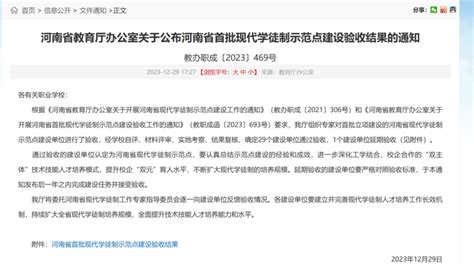 我校顺利通过河南省首批现代学徒制示范点验收 周口职业技术学院