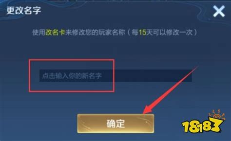 王者荣耀如何修改重复名 重复名修改方法18183王者荣耀专区