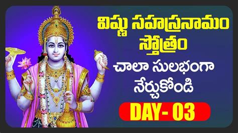 Vishnu Sahasranama Stotram Easy Learning Video In Telugu Day