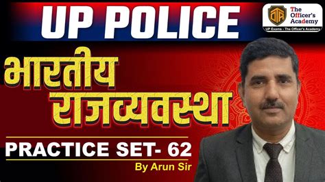 UP Police Constable 2024 UP Police Polity Practice Set UP Police