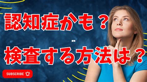 もしかして認知症！？どうやって判断するのか？ 相続で失敗しない！「家族の財産」の守りかた！