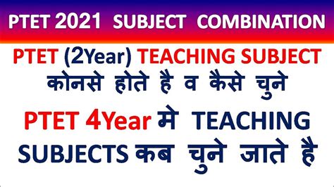 PTET 2021 Teaching Subject PTET 2021 Subject Combination PTET