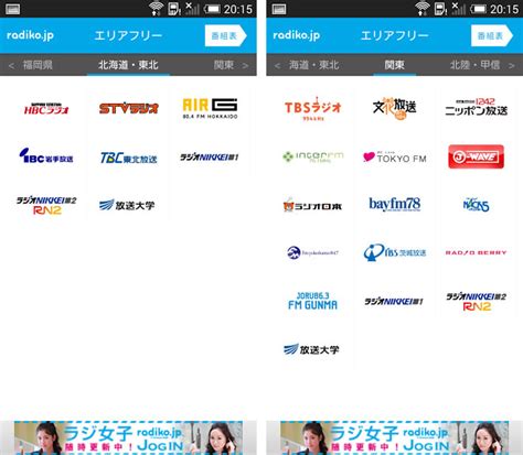 Android版「radiko Jp」がv5 0にアップデート、エリアフリーとなるradiko Jpプレミアムに対応 Juggly Cn