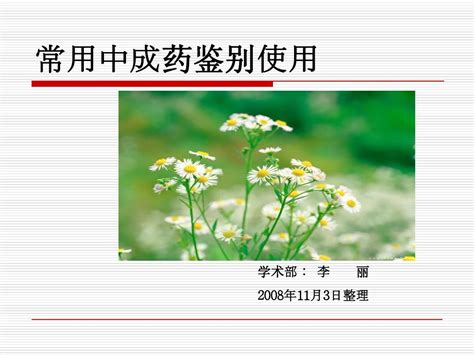 感冒用药word文档在线阅读与下载无忧文档