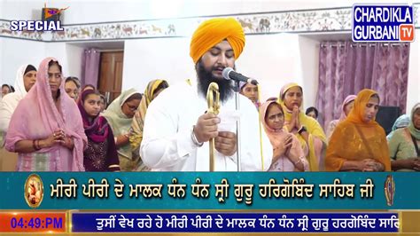 LIVE Guru Hargobind Sahib Ji Prakash Purab Gurmat Samagam 2024