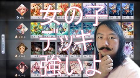 【百鬼異聞録】今日は蟹姫、金魚姫、吸血姫、桃の精というデッキでやっていきたいと思います。 Youtube