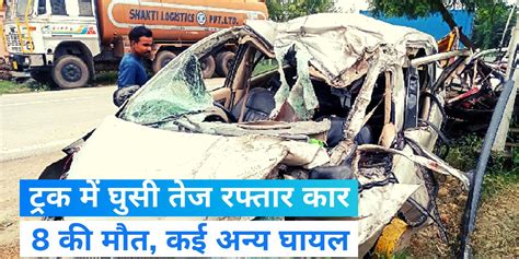 Up News 8 People Died In A Horrific Road Accident In Varanasi Cm Yogi