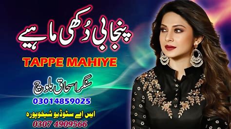 Dukhi Tappe Mahiye New Punjabi Tappe Latest Sad Mahiye Ishaq