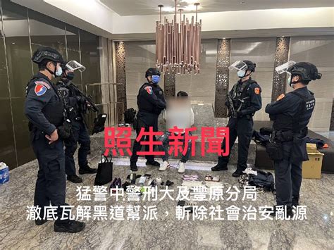 中警刑大強勢掃蕩黑幫 連續破獲槍毒工廠 博弈集團 阻斷黑幫非法金流 照生新聞