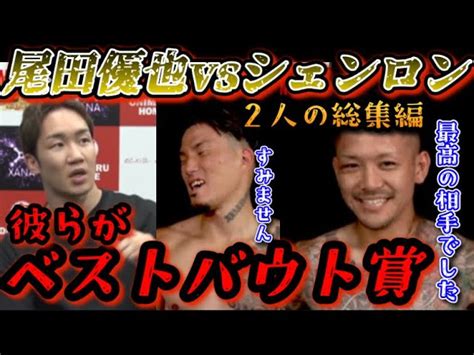 【ブレイキングダウン9】朝倉未来が認めたベストバウト賞！尾田優也vsシェンロン！オーディション〜試合後も含む総集編【朝倉未来 ブレイキングダウン Breakingdown オーディション 朝倉