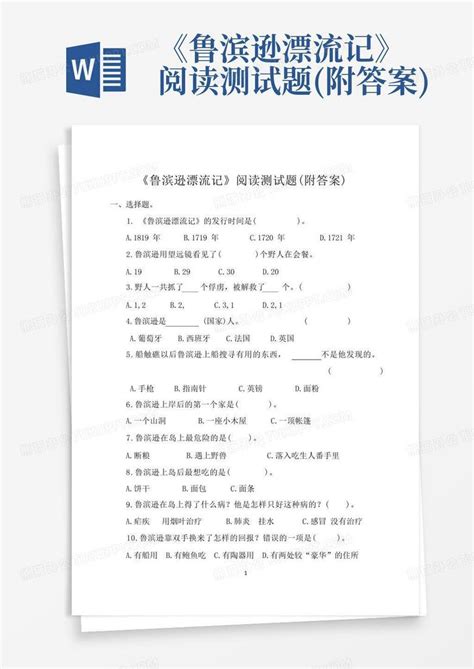 《鲁滨逊漂流记》阅读测试题附答案word模板下载编号ldvowaxr熊猫办公