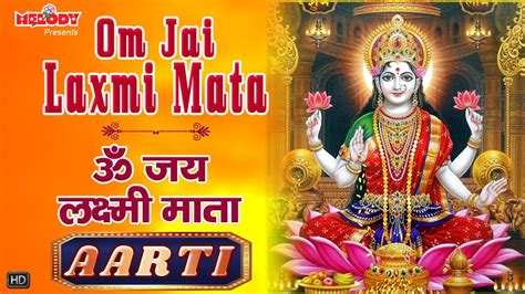 Diwali Special Pooja Aarti Om Jai Lakshmi Mata Laxmi Ji Ki Aarti L Anuradha Paudwal Youtube