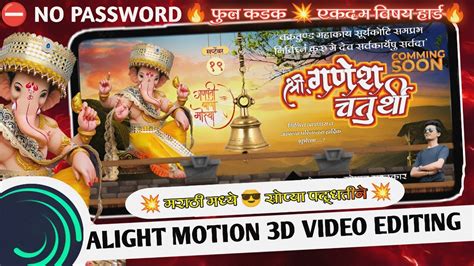 Alight Motion Video Editing Ganpati Bappa Video Editing 3d Ganpati