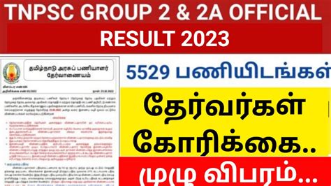 Tnpsc Group 2 And 2a Result 2023 Youtube