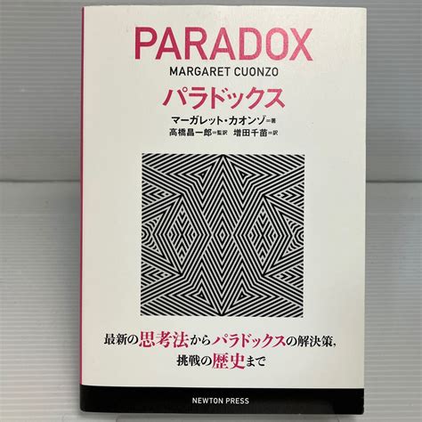 Yahoo オークション パラドックス 最新の思考法からパラドックスの解