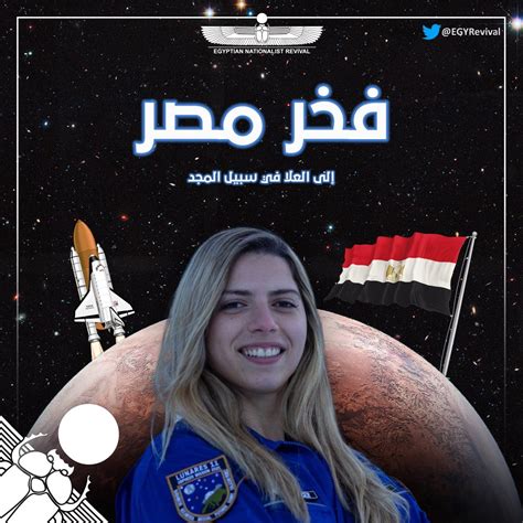 🔴فخر مصر سارة صبري🔴 🔹منظمة “space For Humanity” أعلنت عن إختيارها بنت